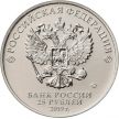 Монета Россия 25 рублей 2019 год. Дед Мороз и лето. Цветная.