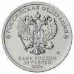 Монета Россия 25 рублей 2020 год. Крокодил Гена. Цветная.