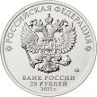 Монета Россия 25 рублей 2021 год. 60 лет первому полету человека в космос. Цветная.