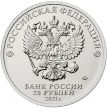 Монета Россия 25 рублей 2021 год. 60 лет первому полету человека в космос. 
