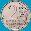Монета России 2 рубля 2017 год. Керчь.