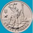 Монета России 2 рубля 2017 год. Севастополь.