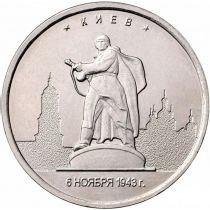 Россия 5 рублей 2016 год. Киев.