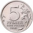 Монета России 5 рублей 2016 год.  Киев.