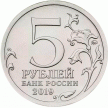 Монета России 5 рублей 2019 год. Крымский мост.