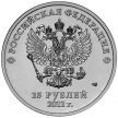 Сочи 2014 Талисманы 25 рублей 2012 год.