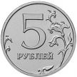 Монета России 5 рублей 2016 год. Новый герб