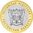 Монета России 10 рублей 2007 г. Ростовская область, из обращения