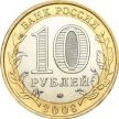 Монета России 10 рублей 2008 г. Свердловская область, ММД, мешковая