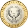 Монета России 10 рублей 2008 г. Удмуртия ММД, мешковая