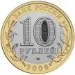 Монета России 10 рублей 2009 г. Кировская область, мешковая
