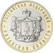 Монета Россия 10 рублей 2020 год. Рязанская область, мешковая.