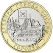 Монета Россия 10 рублей 2022 год. Городец, мешковая.
