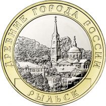 Россия 10 рублей 2022 год. Рыльск, мешковая.
