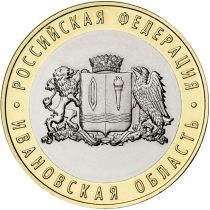 Россия 10 рублей 2022 год. Ивановская область, мешковая.