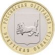 Монета России 10 рублей 2016 год. Иркутская область, мешковая