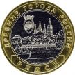 Монета России 10 рублей 2004 г. Ряжск, из обращения