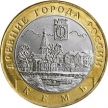 Монета России 10 рублей 2004 г. Кемь, из обращения
