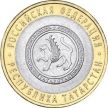 Монета России 10 рублей 2005 г. Татарстан, мешковая