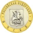 Монета России 10 рублей 2005 г. Москва, из обращения