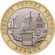 Монета России 10 рублей 2016 г. Зубцов, мешковая