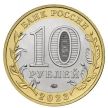 Монета Россия 10 рублей 2023 год. Рыбинск, мешковая.