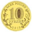 Монета 10 рублей 2012 год. Луга.