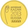 ГВС Комплект из 2х монет, Универсиада в Казани.