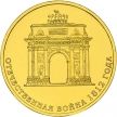 Монета 10 рублей 2012 год. Триумфальная арка.
