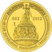Монета 10 рублей 2012 год. 1150-летие государственности.