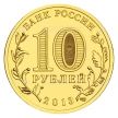 Монета 10 рублей 2013 год. Козельск.
