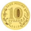 Монета 10 рублей 2013 год. Волоколамск.