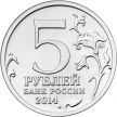 Россия набор 3 монеты 5 рублей 2014 года. 70 лет Победы в ВОВ - 1 выпуск