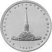 Монета России 5 рублей 2020 год. Курильская десантная операция.