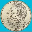 Монета России 1 рубль 1999 год. Пушкин. ММД