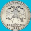 Монета России 1 рубль 1999 год. Пушкин. ММД