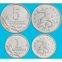 Россия набор монет 1 и 5 копеек 2014 года Крымские копейки