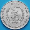 Монета СССР 1 рубль 1986 год. Год Мира. Шалаш. UNC