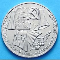 СССР 1 рубль 1987 год. 70 лет Революции