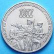 Монета СССР 3 рубля 1987 г. 70 лет революции