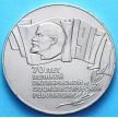 Монета СССР 5 рублей 1987 год. 70 лет Октябрьской революции