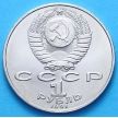 Монета 1 рубль 1991 год Махтумкули СССР.