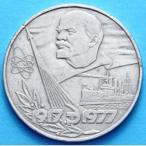 СССР 1 рубль 1977 год. 60 лет Советской власти