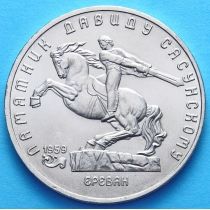 СССР 5 рублей 1991 год. Ереван