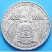 Монета СССР 1 рубль 1981 год. Юрий Гагарин