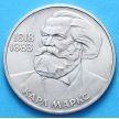 Монета СССР 1 рубль 1983 год. Карл Маркс