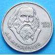 Монета СССР 1 рубль 1984 год. Менделеев