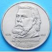 Монета СССР 1 рубль 1989 год. Модест Мусоргский