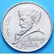 Монета СССР 1 рубль 1991 год. Алишер Навои