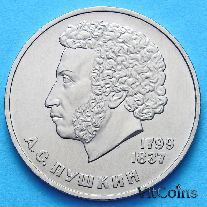 Монета пушкин 1